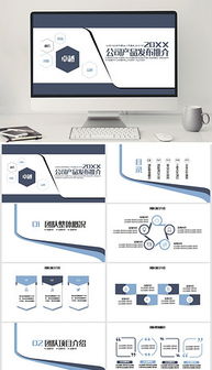 网络技术服务产品发布 PPT 素材与设计模板